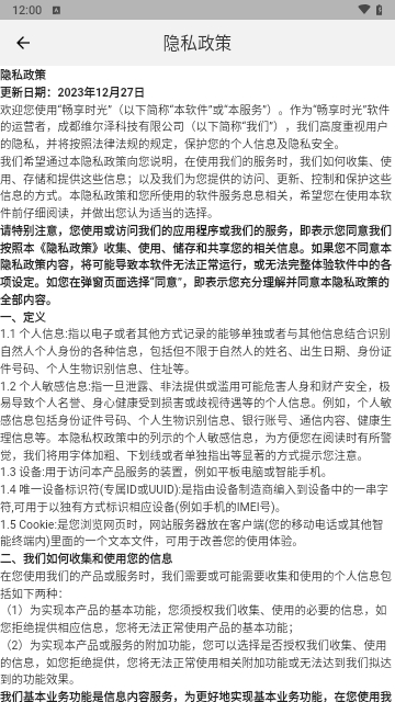 畅想时光2024最新版