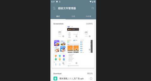 超级文件管理器官方版
