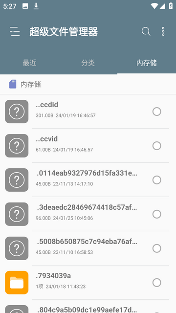 超级文件管理器官方版