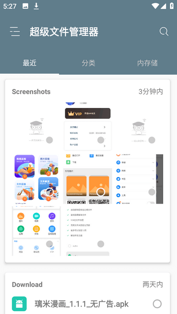 超级文件管理器官方版
