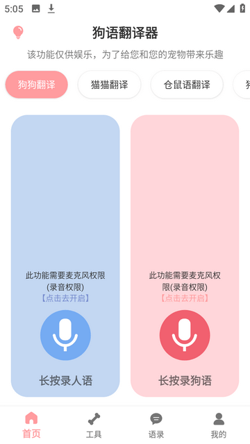 宠物翻译器官方版