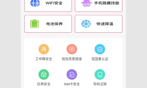 桃子优化大师最新版