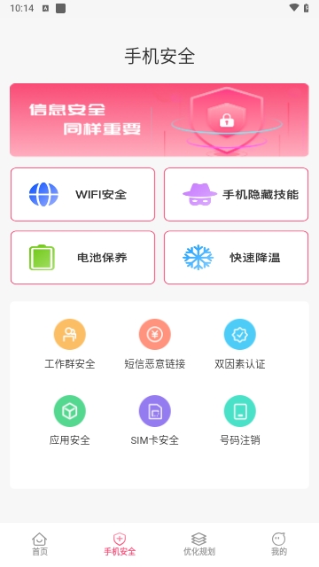 桃子优化大师最新版