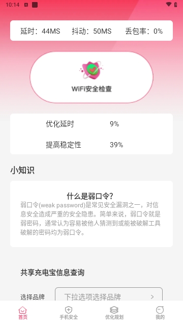 桃子优化大师最新版