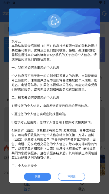 筑考云手机版