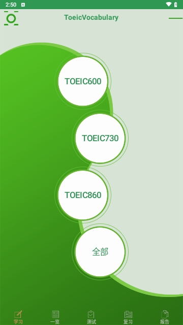 TOEIC精选词汇最新版