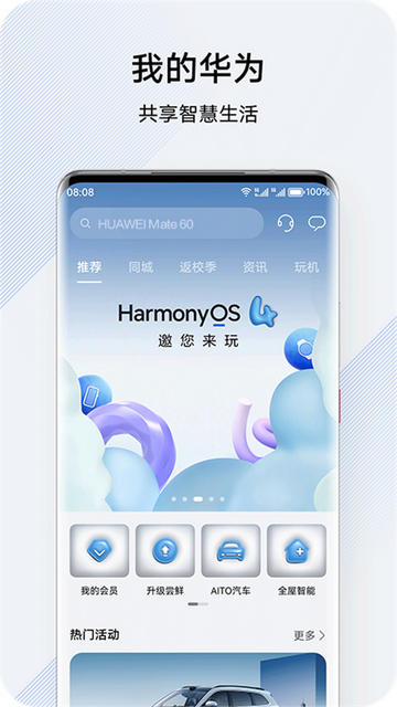 我的华为手机版