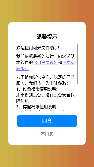 可米文件助手安卓版