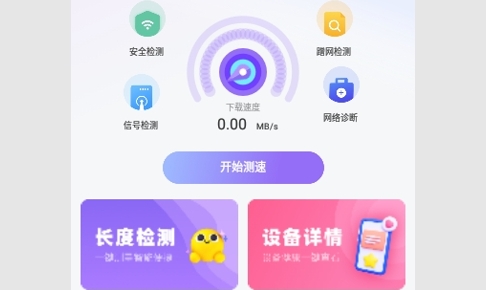 WiFi钥匙轻松连免费版