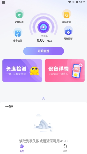 WiFi钥匙轻松连免费版