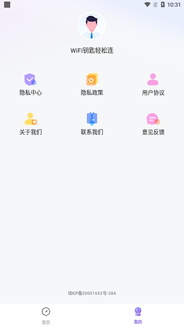 WiFi钥匙轻松连免费版