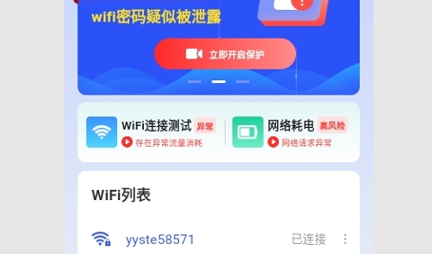 WiFi万量钥匙免费版