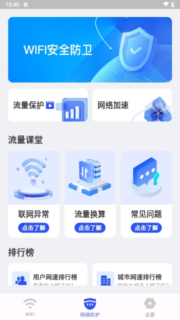 WiFi万量钥匙