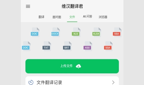 维汉翻译君最新版