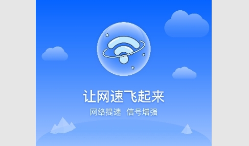 仝仝WiFi最新版