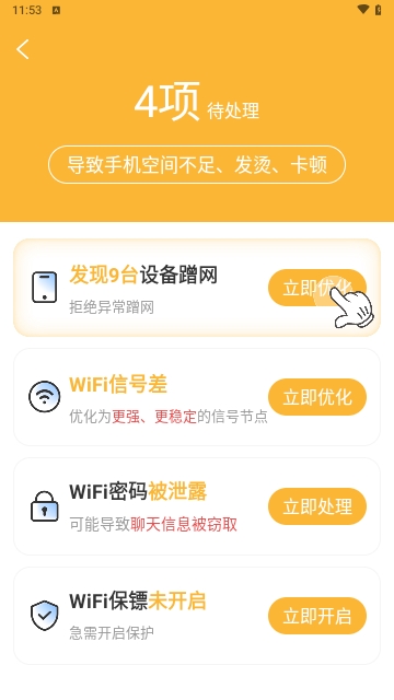 仝仝WiFi最新版