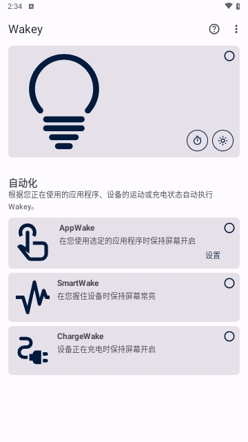 Wakey Pro手机版