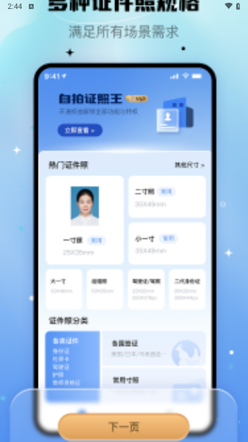自拍证照王手机版