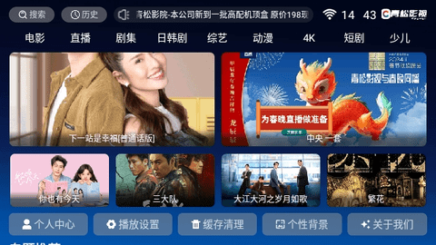青松影视TV电视盒子App