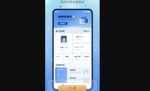 自拍证照王手机版