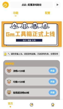 gm工具箱App免卡密版