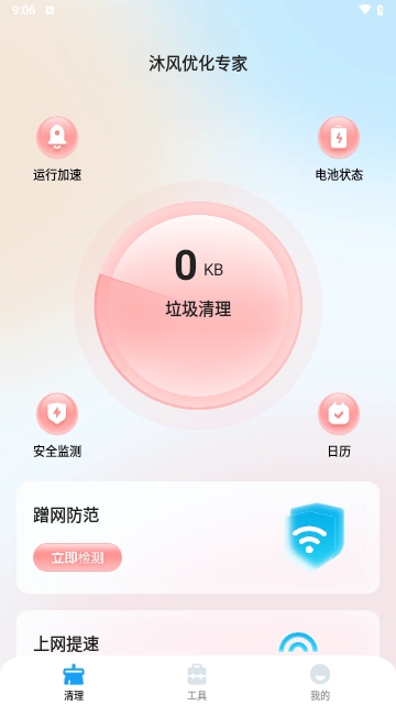 沐风优化专家安卓版
