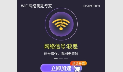 WiFi网络钥匙专家最新版