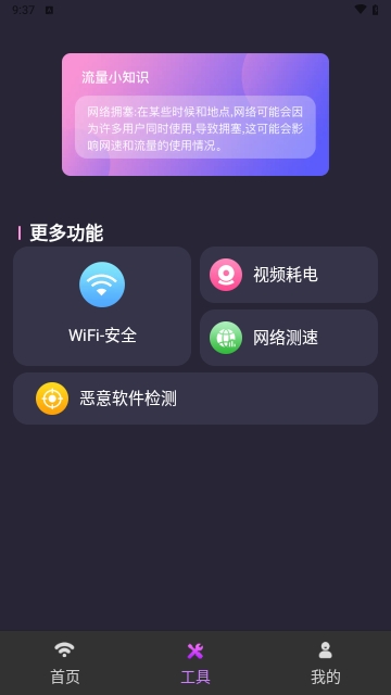 WiFi网络钥匙专家最新版