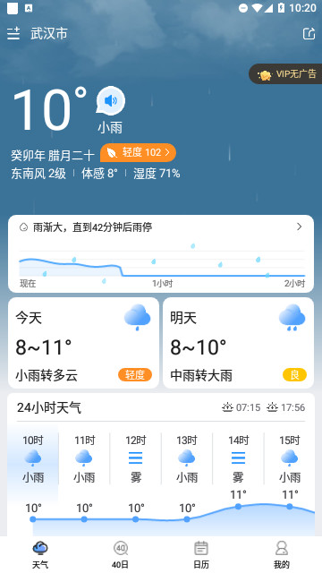 简洁天气去广告版