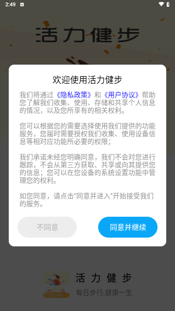 活力健步手机版