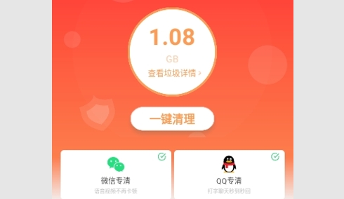 轻简清理王免费版