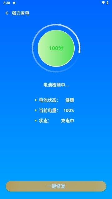 电池养护管家免费版