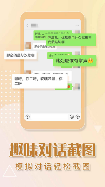 微信对话生成器官方版