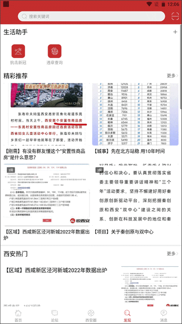 悦西安融媒体平台官网版