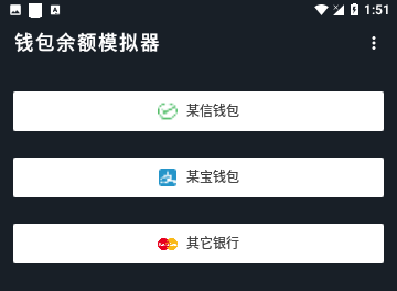 钱包模拟器手机版
