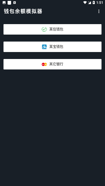 钱包模拟器手机版