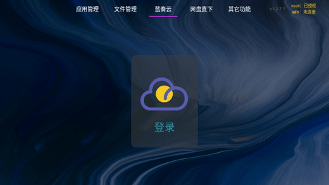 应用管家(附带蓝奏云网盘)