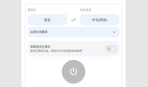 瞬译App(即时屏幕翻译)