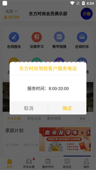 东方时尚驾校app