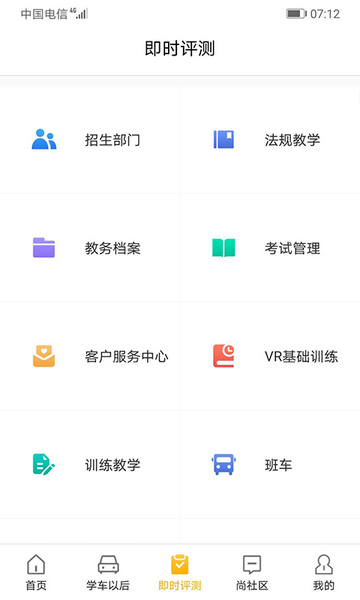 东方时尚驾校app