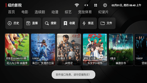 纽约影院TV2024最新版