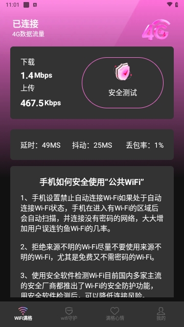 wifi连接宝贝