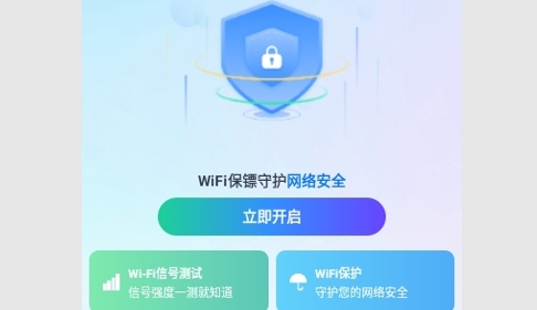 Wifi钥匙迅连免费版