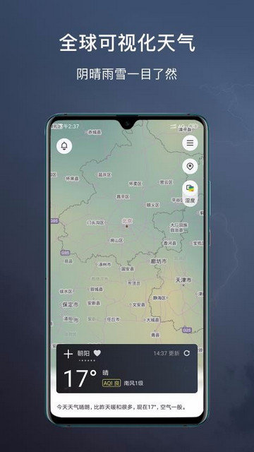 和风天气免费版app