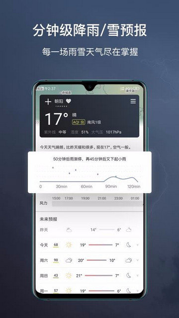 和风天气免费版app