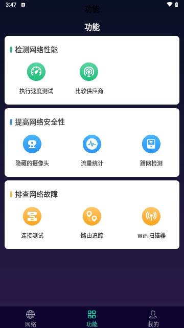 WiFi钥匙随行连最新版