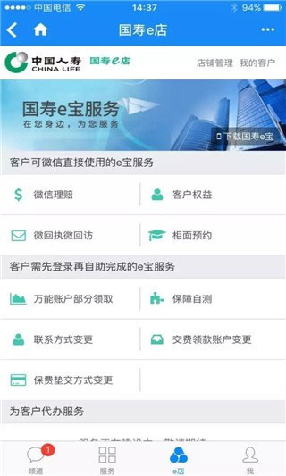 国寿e店官方版app