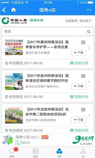 国寿e店官方版app