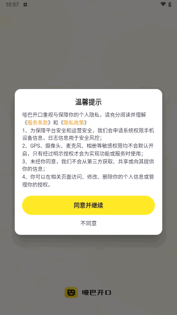 哑巴开口手机版