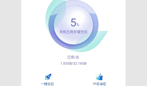 极速手机清理管家安卓版